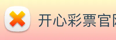 开心彩票官网 Logo